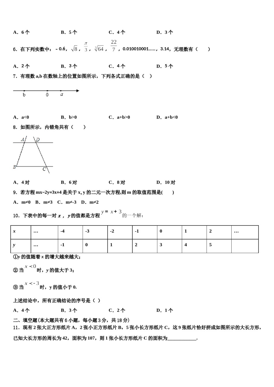 2024届山东省菏泽东明县联考七年级数学第二学期期末综合测试试题含解析.doc_第2页