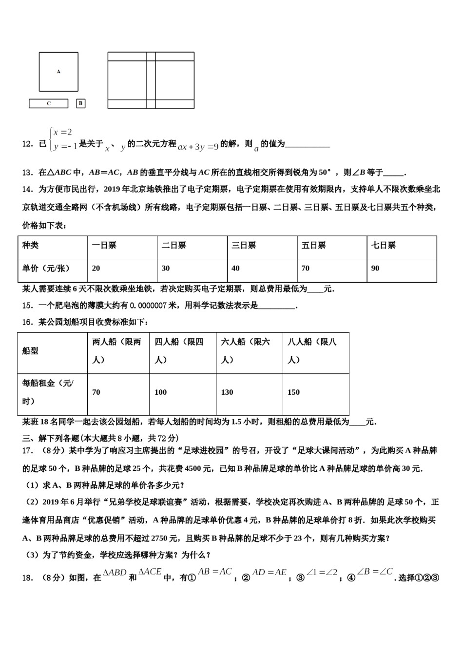 2024届山东省菏泽东明县联考七年级数学第二学期期末综合测试试题含解析.doc_第3页