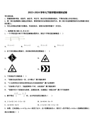 2024届山东省菏泽单县联考七下数学期末监测模拟试题含解析.doc