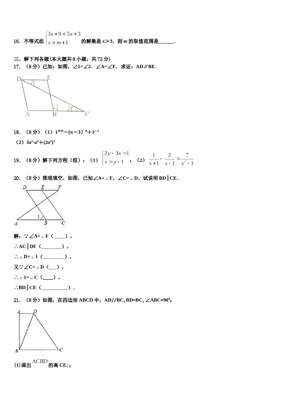 2024届山东省菏泽市东明县七年级数学第二学期期末统考模拟试题含解析.doc_第3页