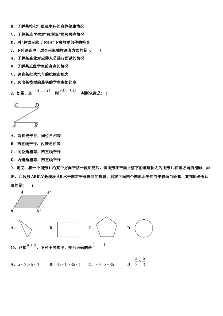 2024届山东省菏泽市东明县数学七下期末统考模拟试题含解析.doc_第2页