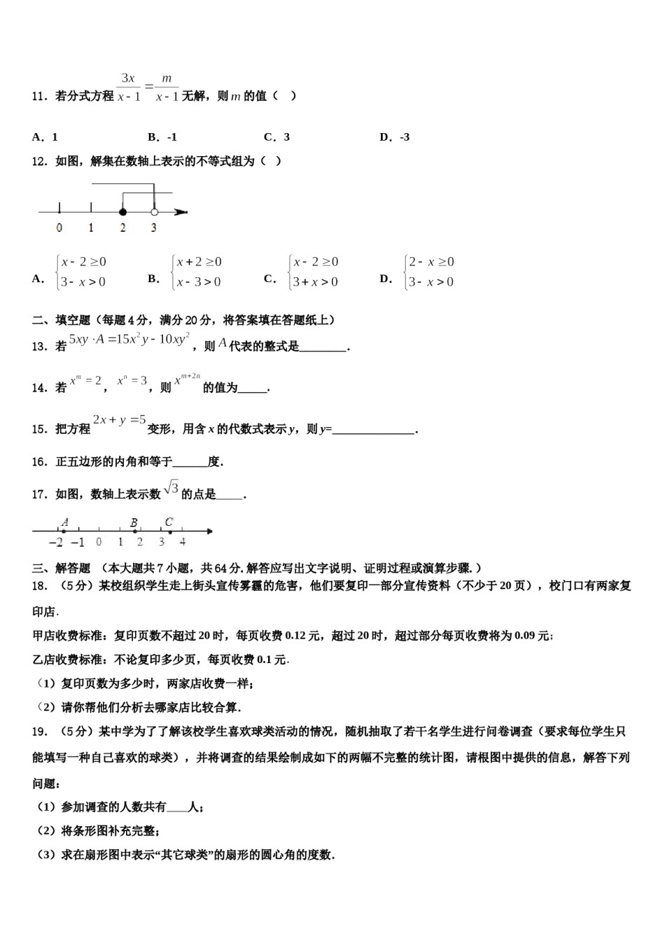 2024届山东省菏泽市东明县数学七下期末统考模拟试题含解析.doc_第3页
