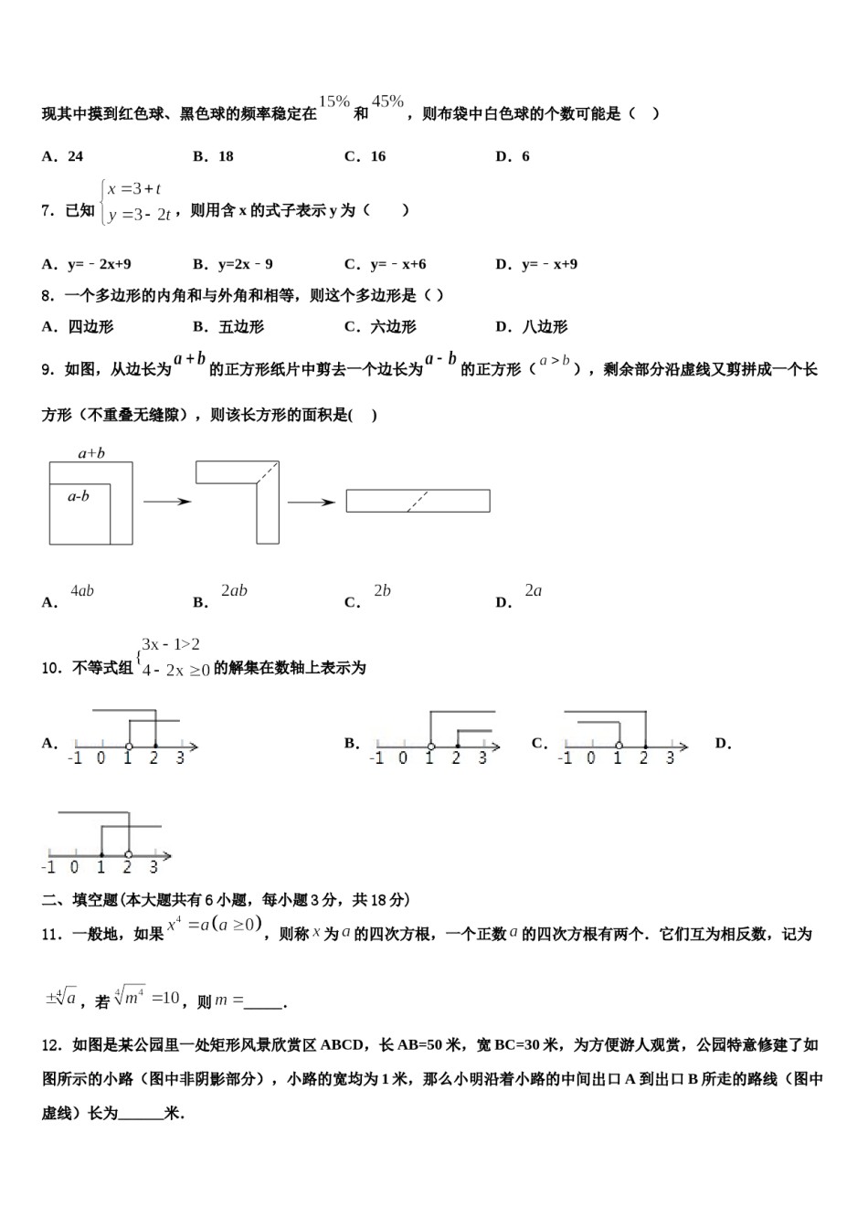 2024届山东省菏泽市名校七年级数学第二学期期末教学质量检测试题含解析.doc_第2页