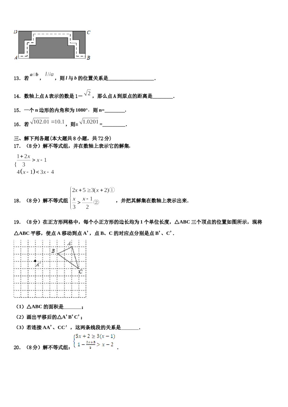 2024届山东省菏泽市名校七年级数学第二学期期末教学质量检测试题含解析.doc_第3页
