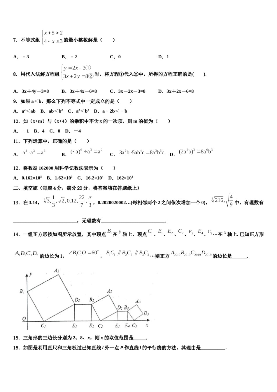 2024届山东省菏泽市牡丹区牡丹中学七年级数学第二学期期末学业质量监测模拟试题含解析.doc_第2页