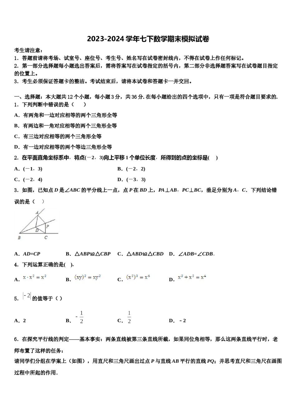 2024届山东省菏泽市部分市县数学七下期末复习检测模拟试题含解析.doc_第1页
