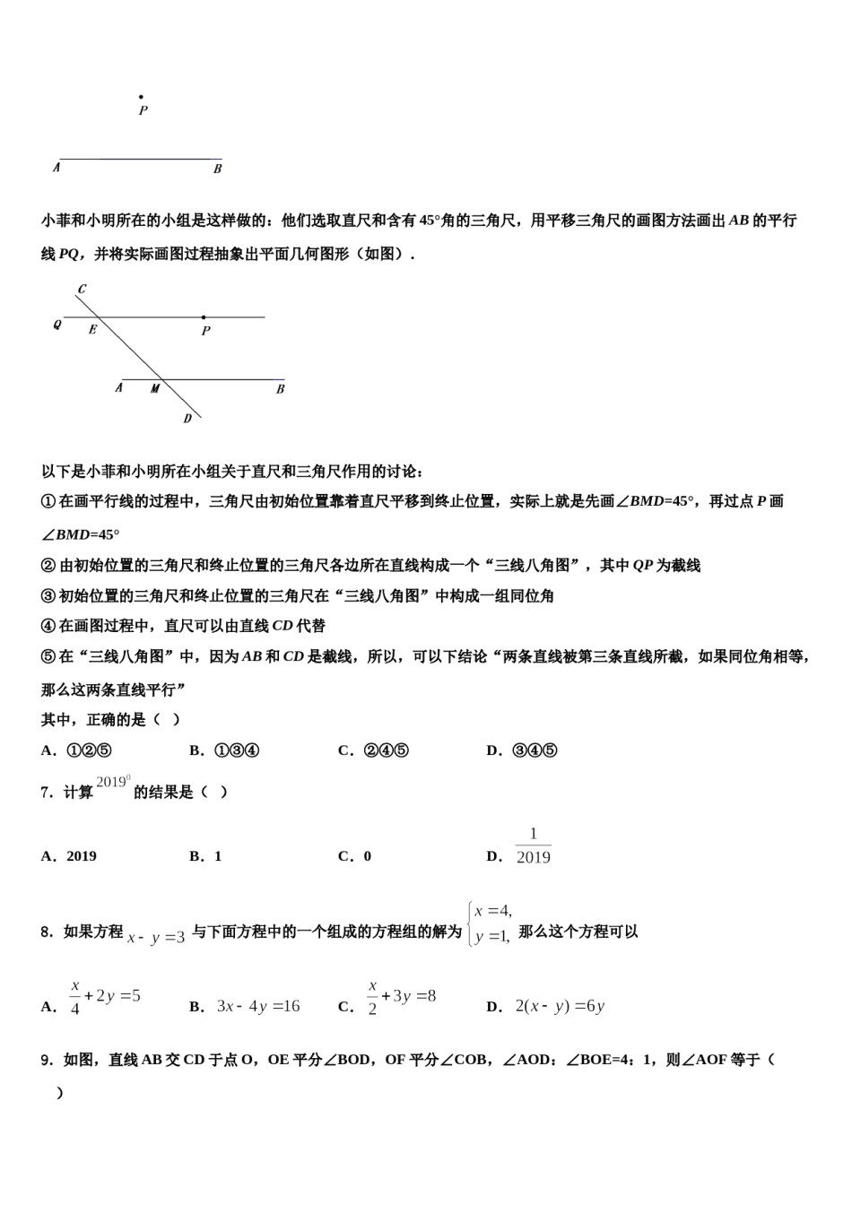 2024届山东省菏泽市部分市县数学七下期末复习检测模拟试题含解析.doc_第2页