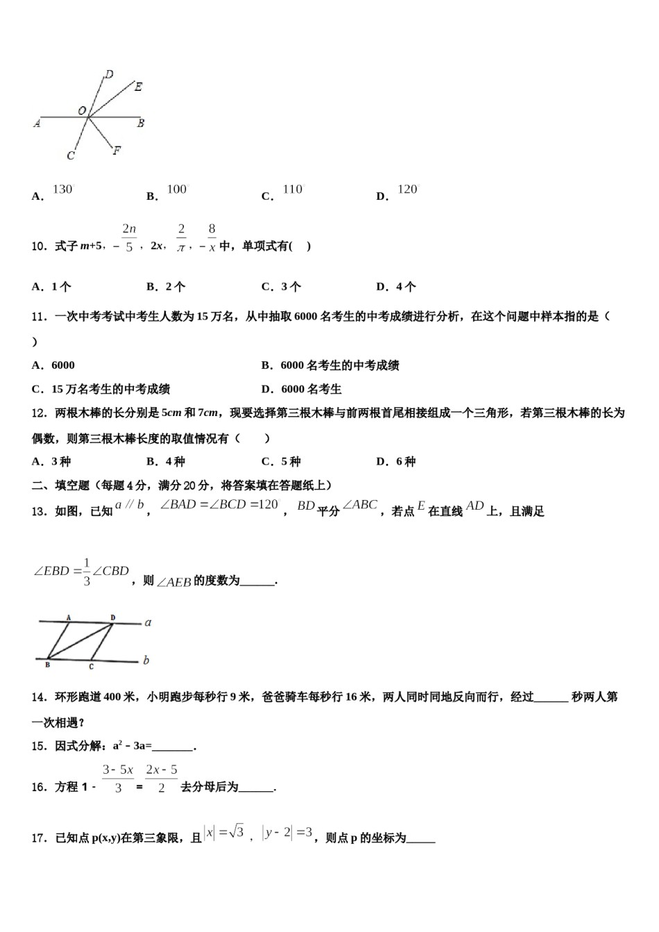 2024届山东省菏泽市部分市县数学七下期末复习检测模拟试题含解析.doc_第3页