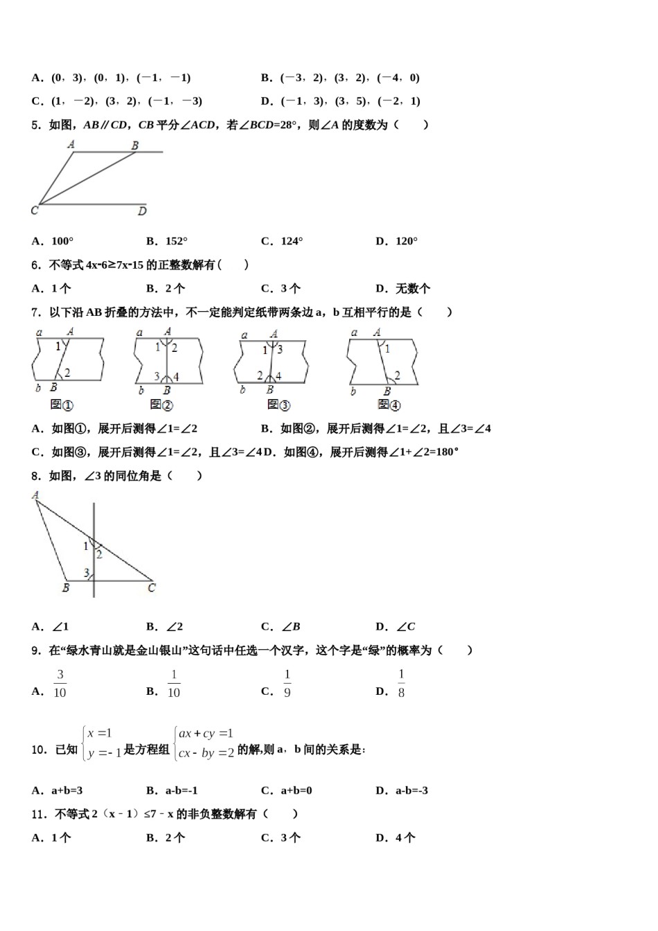 2024届山东省菏泽市鄄城县数学七下期末质量跟踪监视模拟试题含解析.doc_第2页