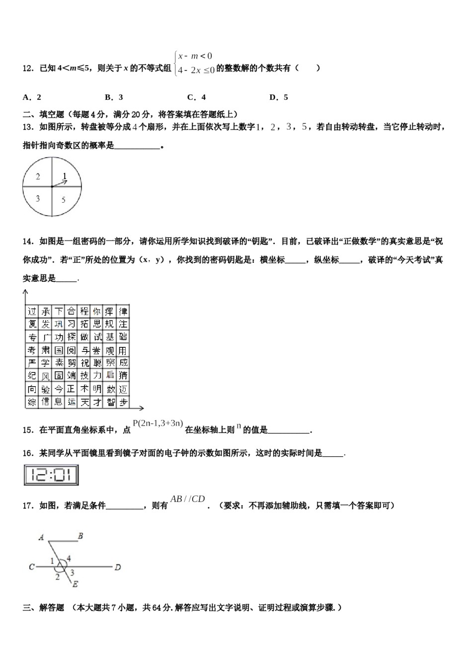 2024届山东省菏泽市鄄城县数学七下期末质量跟踪监视模拟试题含解析.doc_第3页