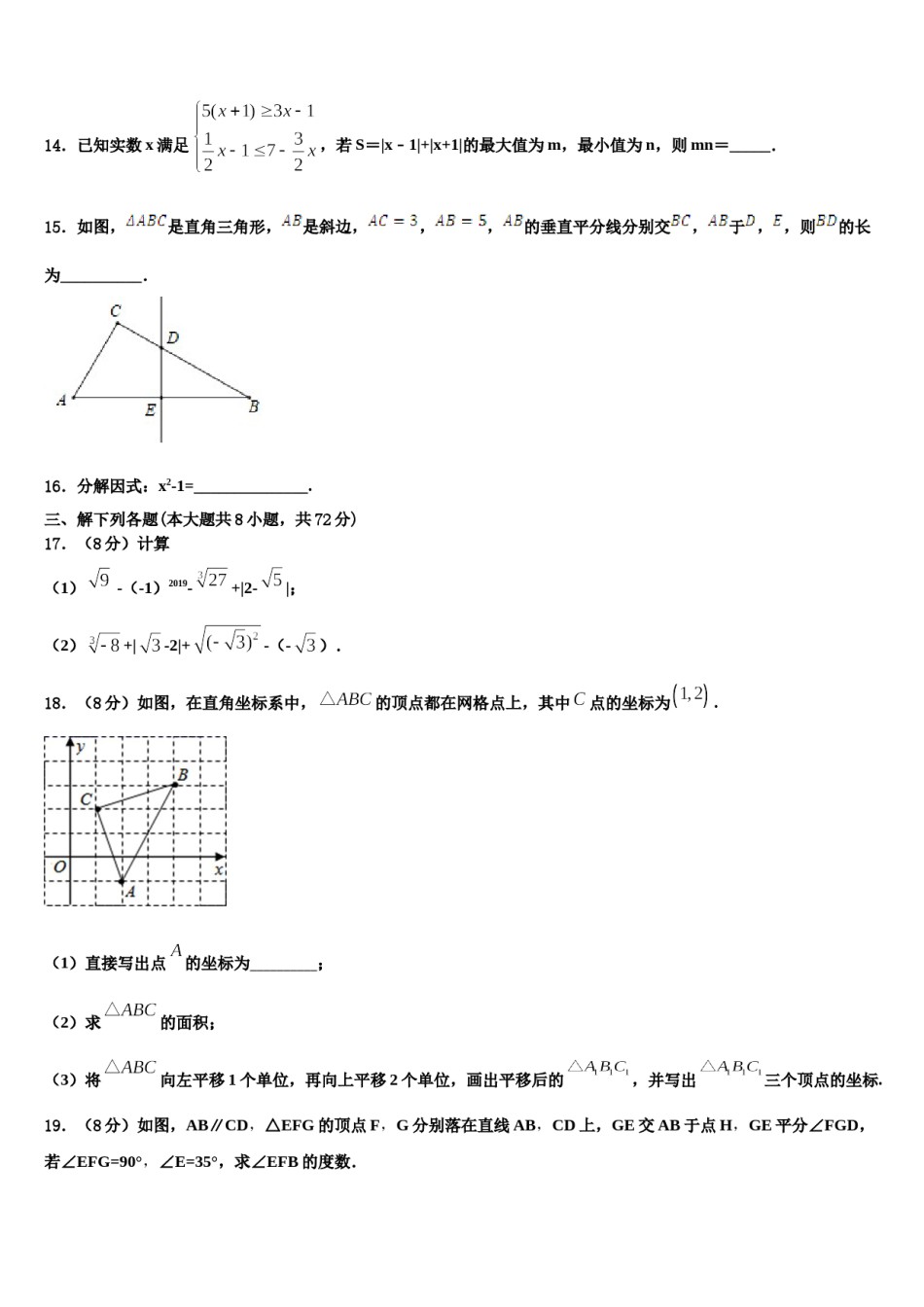 2024届山东省菏泽牡丹区六校联考数学七下期末监测模拟试题含解析.doc_第3页