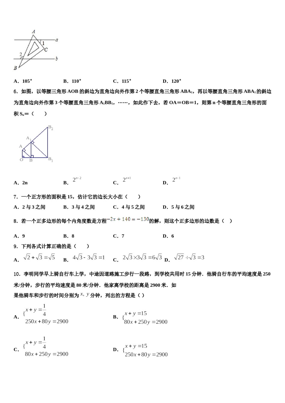 2024届山东省菏泽鄄城县联考七年级数学第二学期期末综合测试试题含解析.doc_第2页
