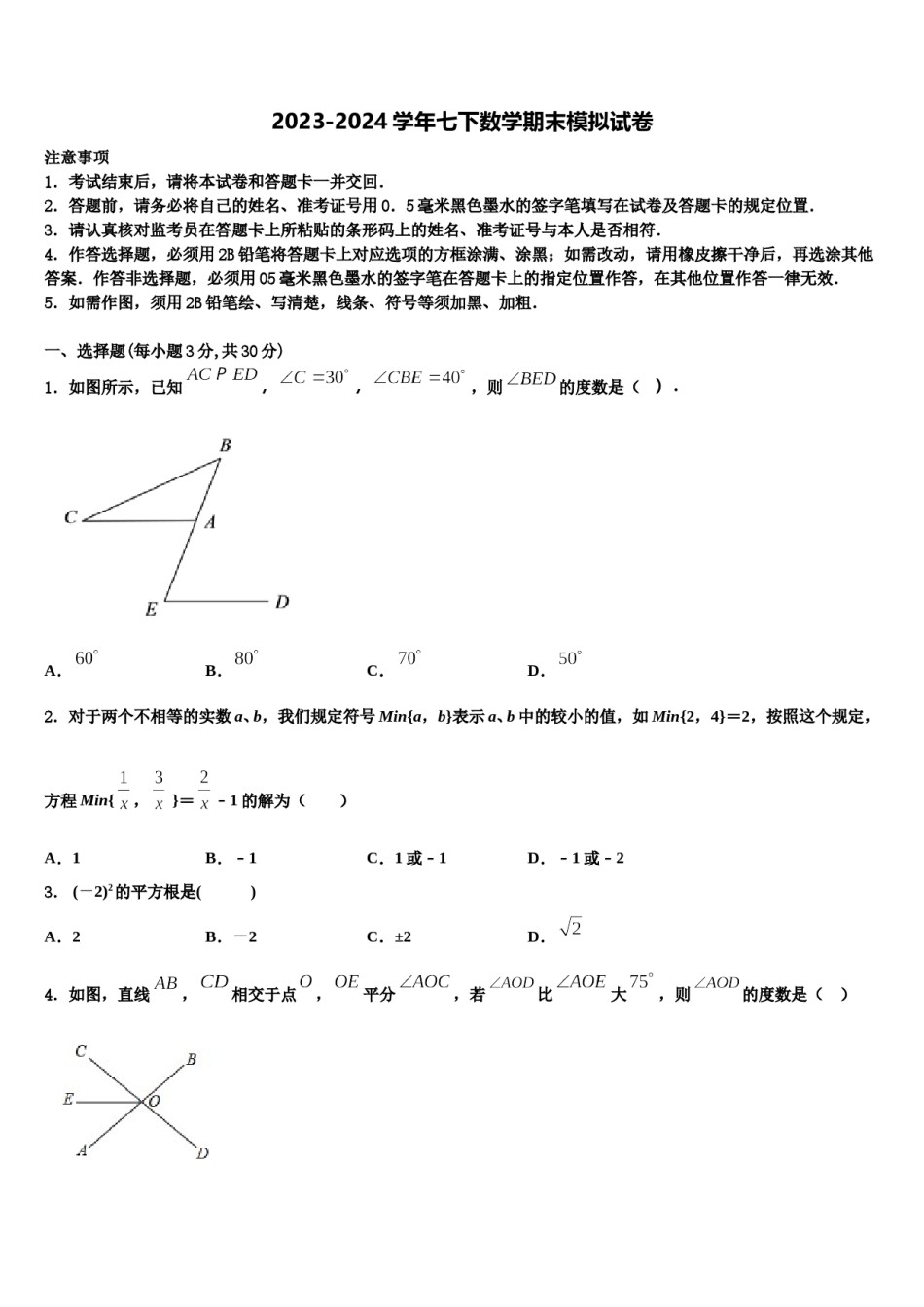 2024届山东省菏泽鄄城县联考七年级数学第二学期期末达标检测试题含解析.doc_第1页