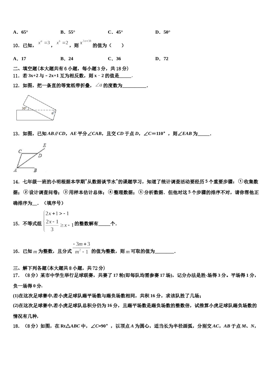2024届山东省菏泽鄄城县联考七年级数学第二学期期末达标检测试题含解析.doc_第3页