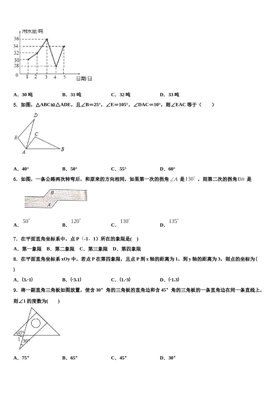 2024届山东省费县七年级数学第二学期期末统考模拟试题含解析.doc_第2页