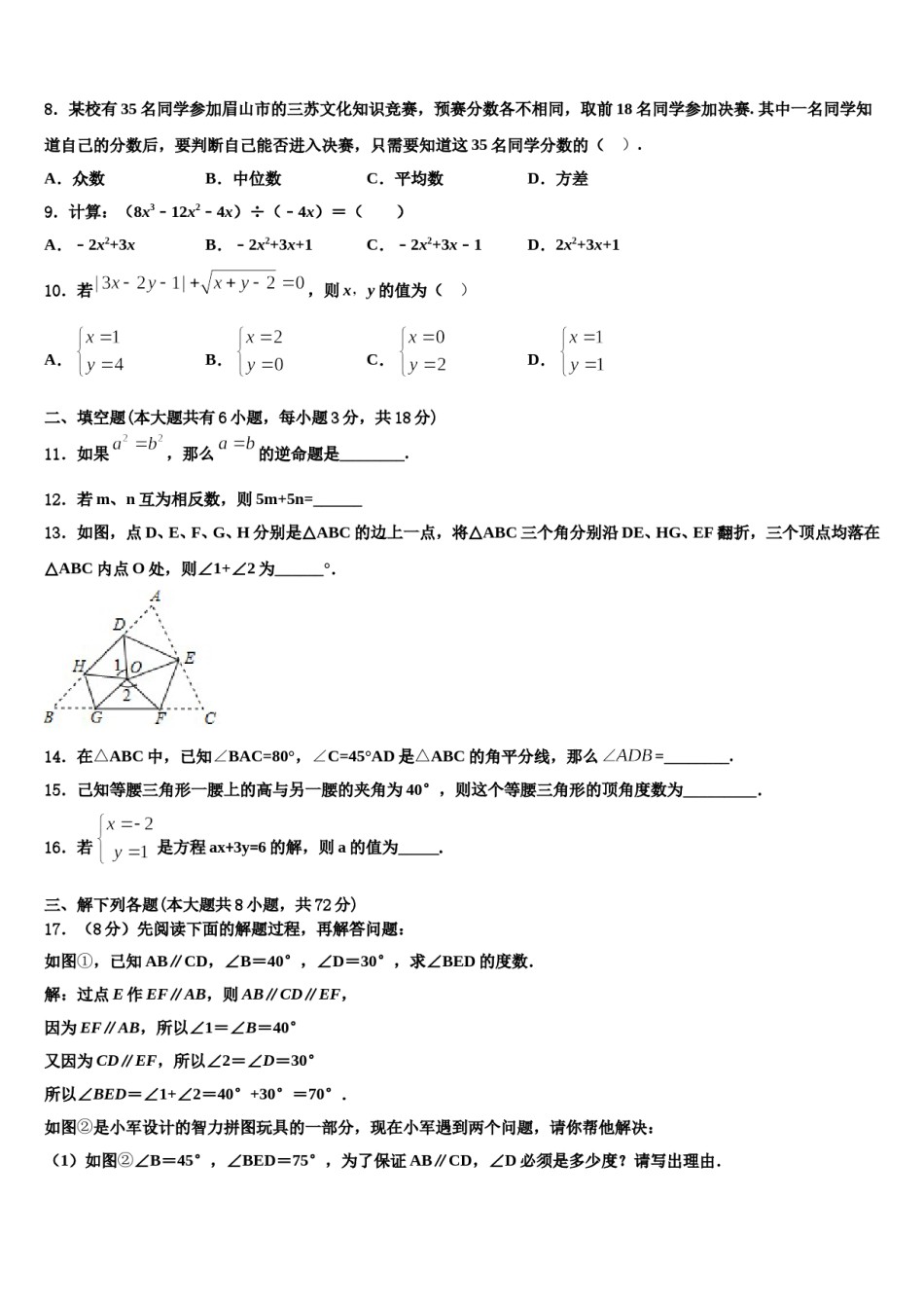 2024届山东省邹城八中学七下数学期末质量跟踪监视模拟试题含解析.doc_第2页
