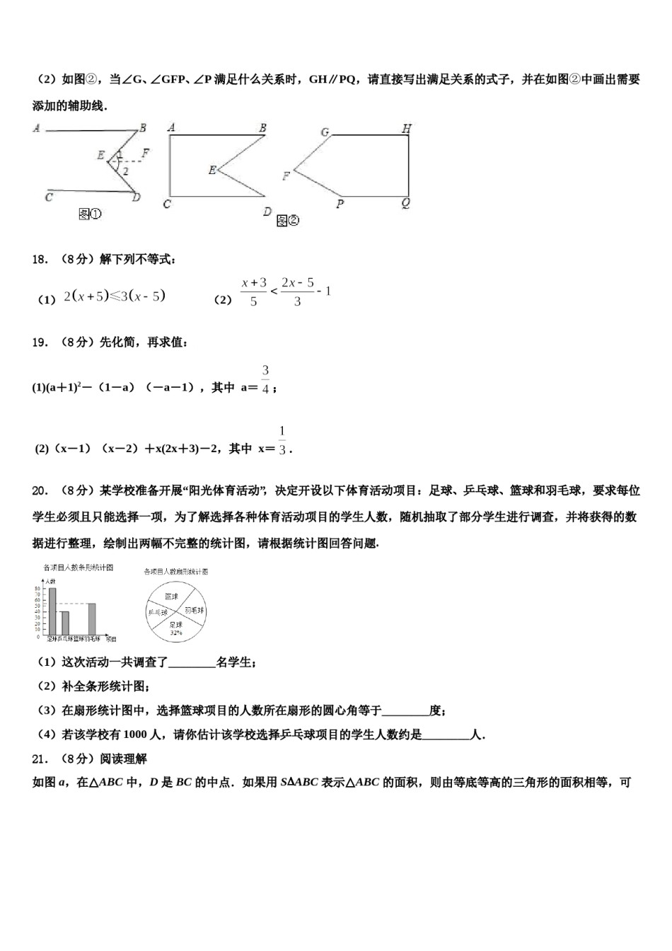 2024届山东省邹城八中学七下数学期末质量跟踪监视模拟试题含解析.doc_第3页