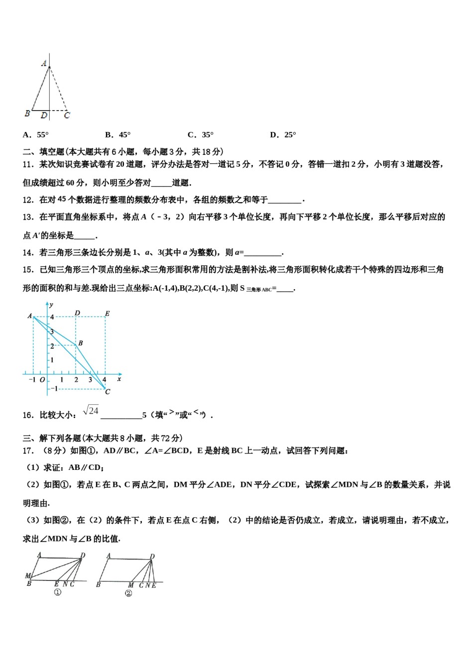 2024届山东省邹城八中学七年级数学第二学期期末预测试题含解析.doc_第2页