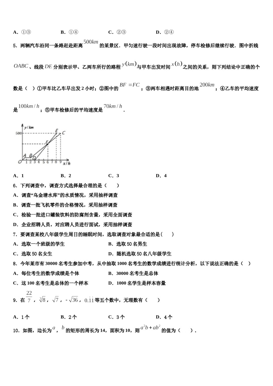 2024届山东省邹平县实验中学数学七下期末监测试题含解析.doc_第2页