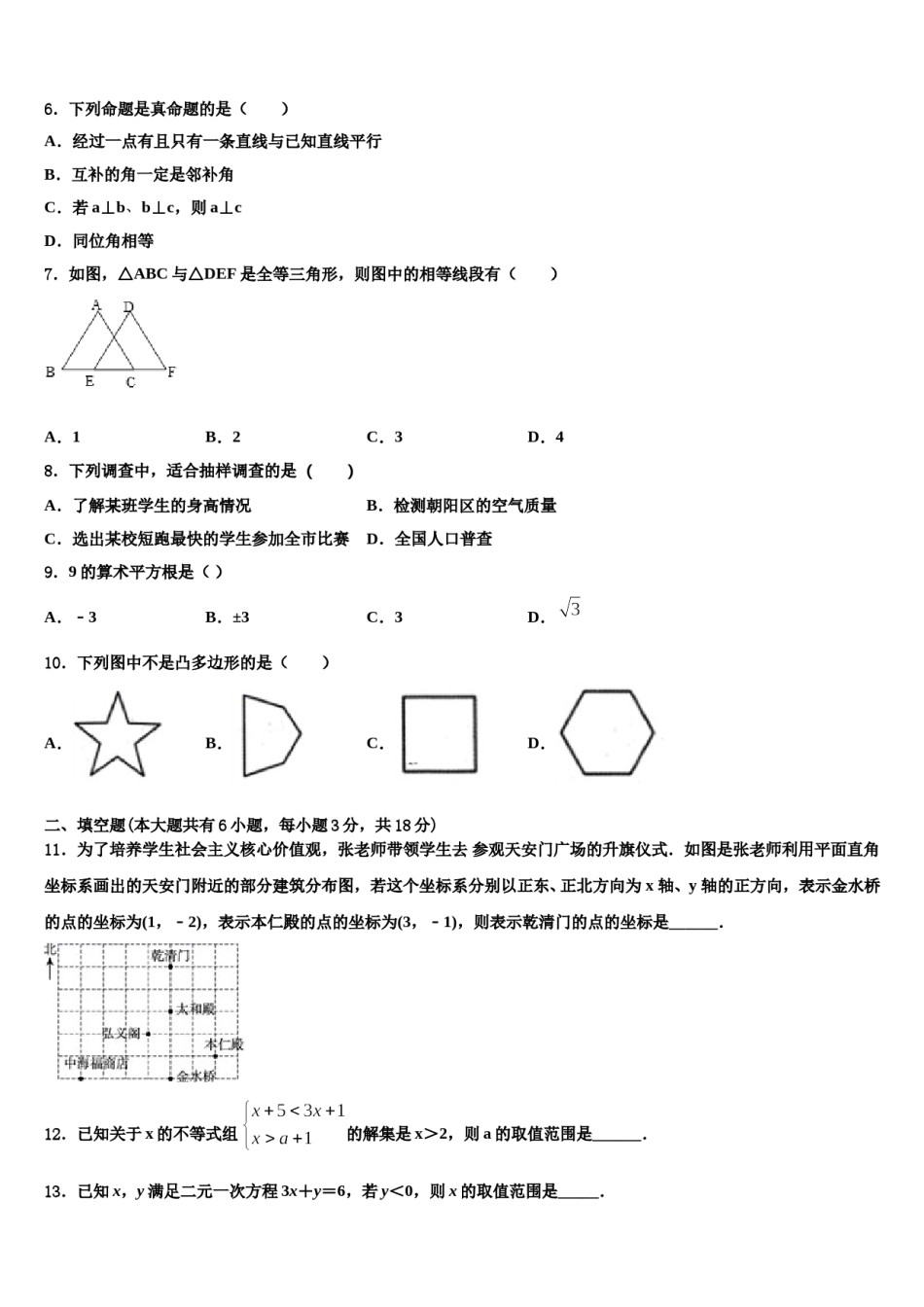 2024届山东省郓城县数学七下期末预测试题含解析.doc_第2页