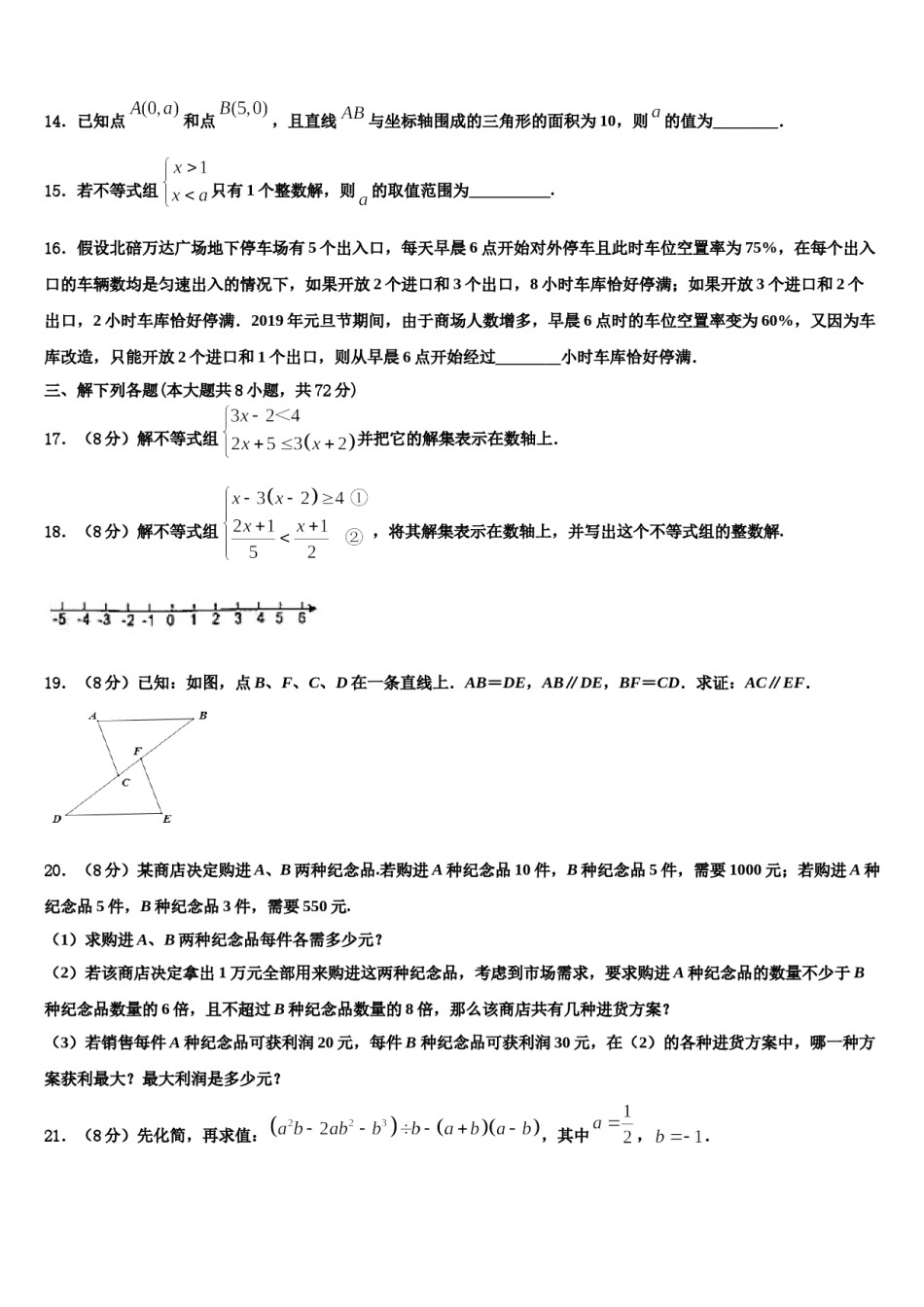 2024届山东省郓城县数学七下期末预测试题含解析.doc_第3页
