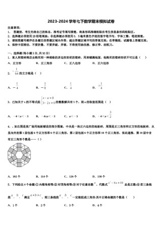 2024届山东省郓城县数学七下期末预测试题含解析.doc