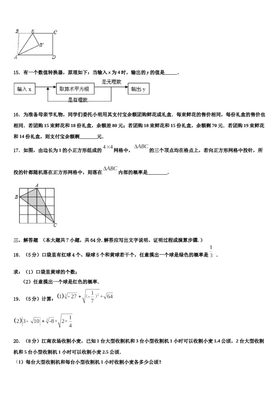 2024届山东省青岛42中数学七下期末质量检测试题含解析.doc_第3页