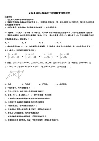 2024届山东省青岛42中数学七下期末质量检测试题含解析.doc