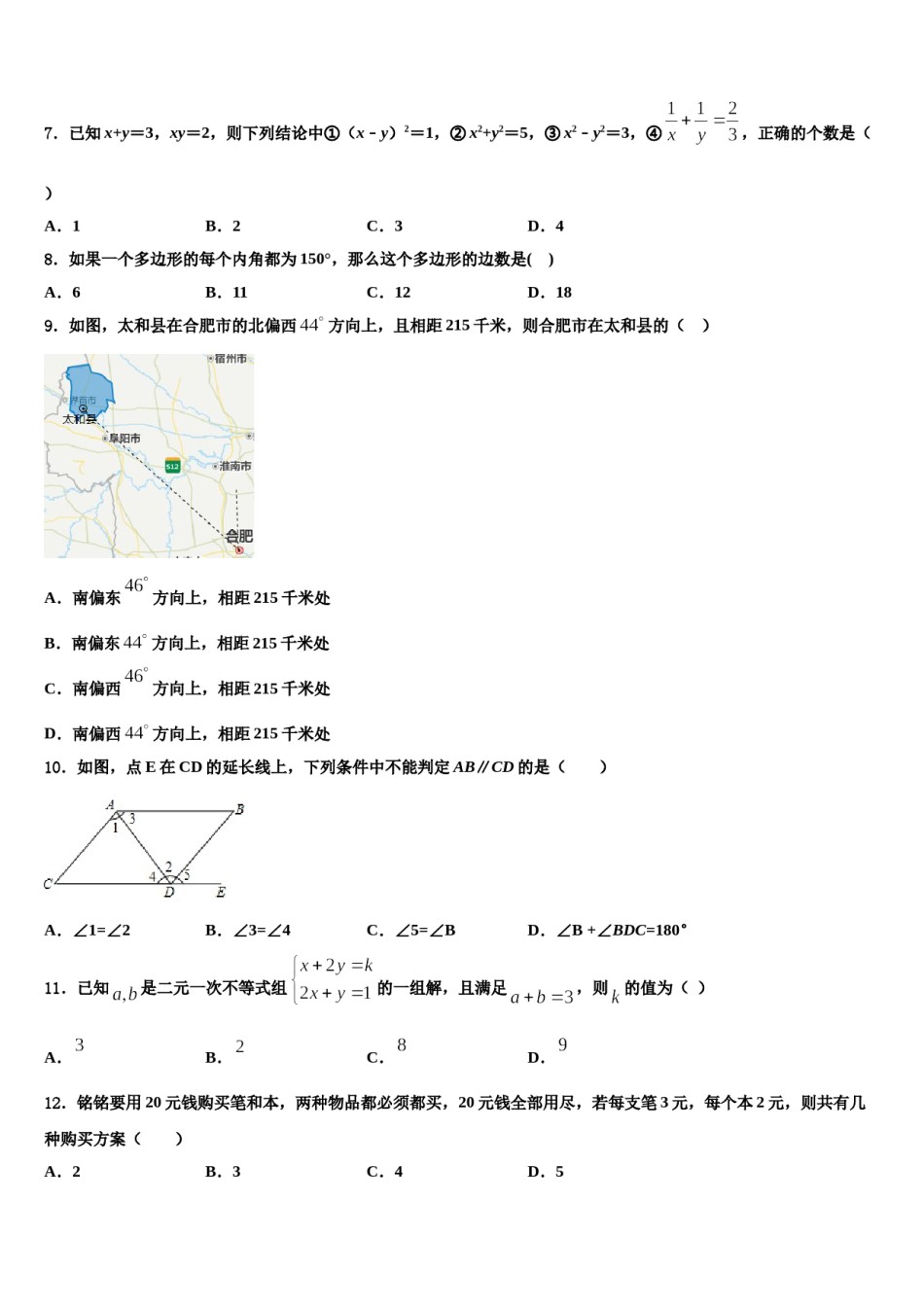 2024届山东省青岛五校联考七年级数学第二学期期末学业水平测试模拟试题含解析.doc_第2页