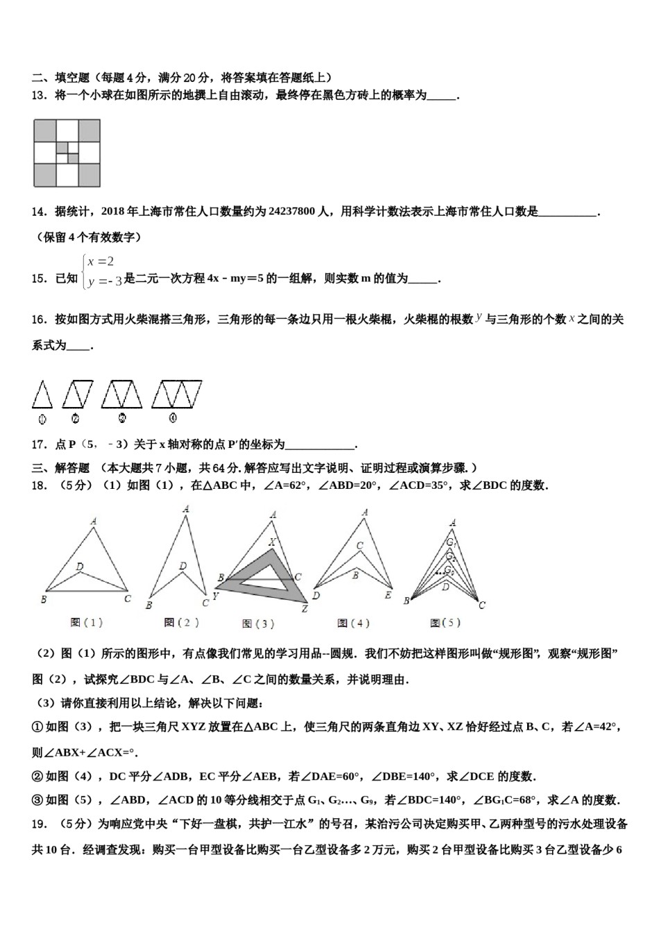 2024届山东省青岛五校联考七年级数学第二学期期末学业水平测试模拟试题含解析.doc_第3页