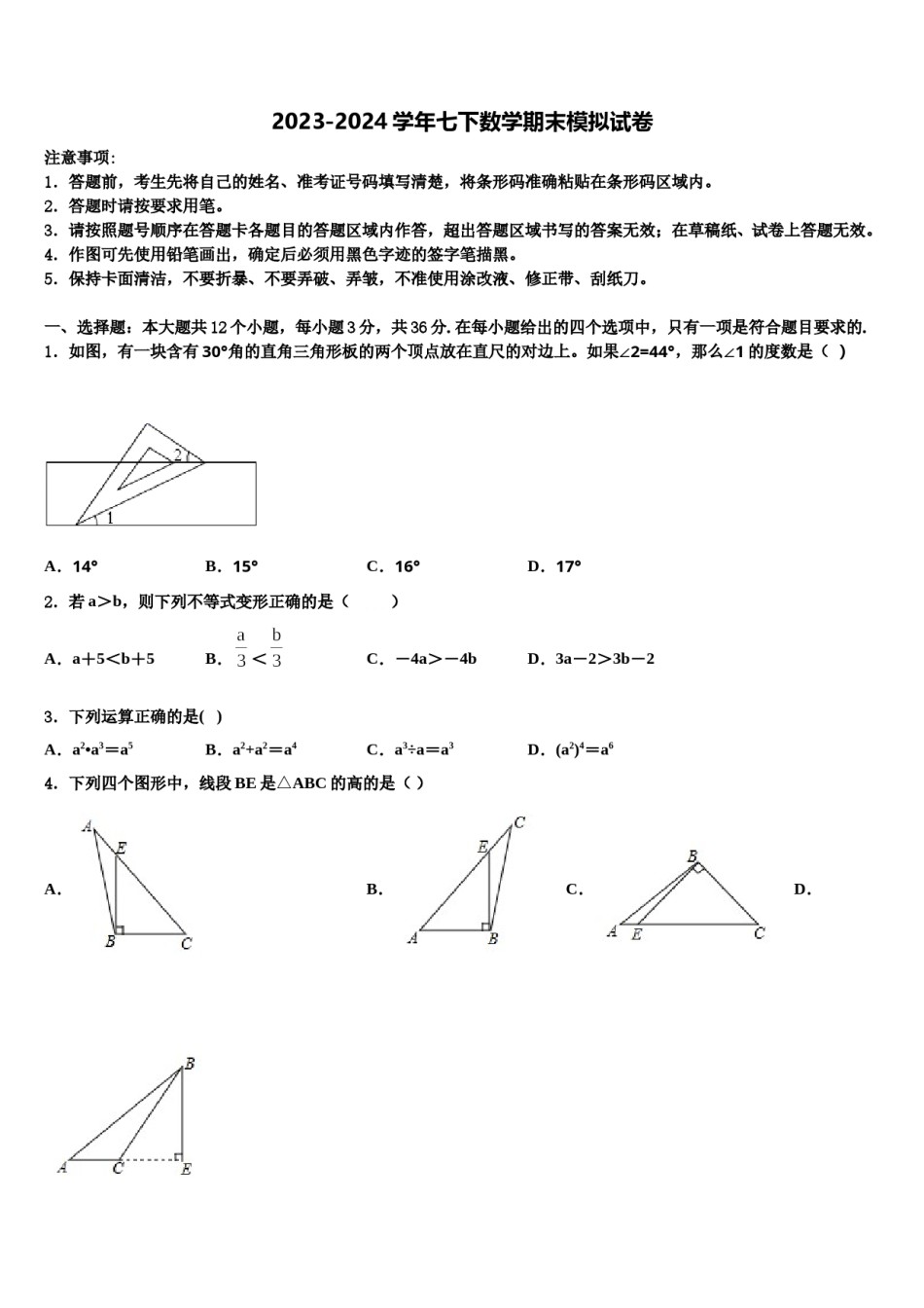 2024届山东省青岛大附属中学数学七下期末复习检测模拟试题含解析.doc_第1页