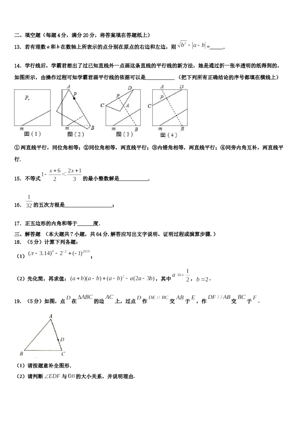 2024届山东省青岛大附属中学数学七下期末复习检测模拟试题含解析.doc_第3页
