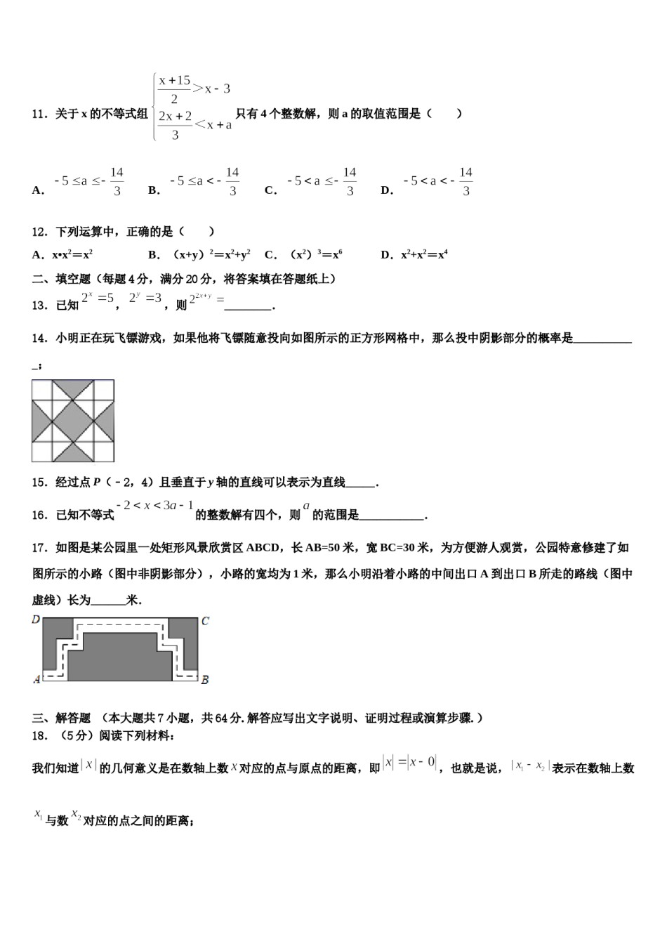 2024届山东省青岛市四区联考七下数学期末考试模拟试题含解析.doc_第3页