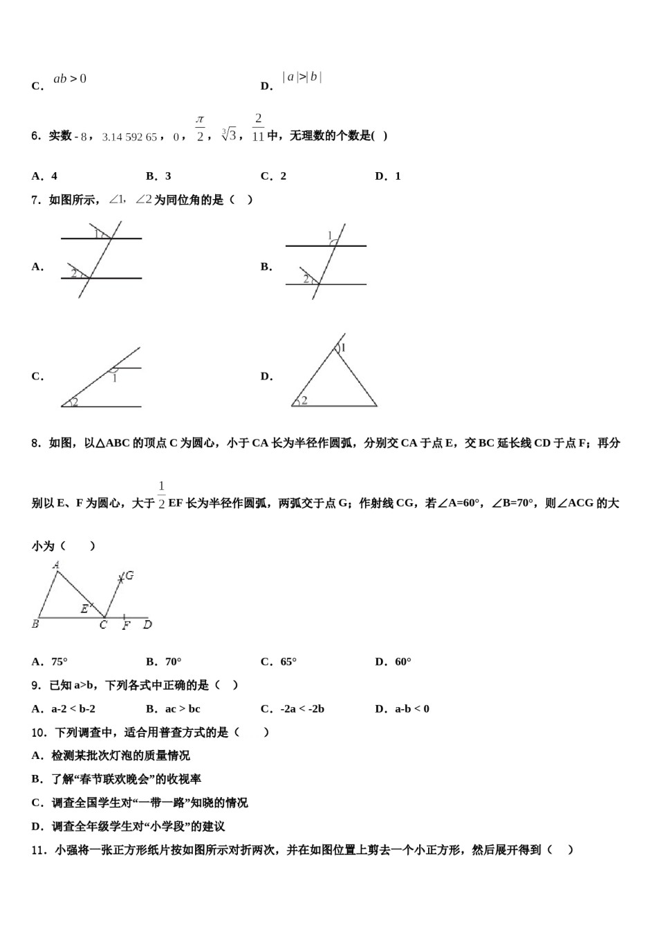 2024届山东省青岛市城阳九中学七年级数学第二学期期末调研试题含解析.doc_第2页