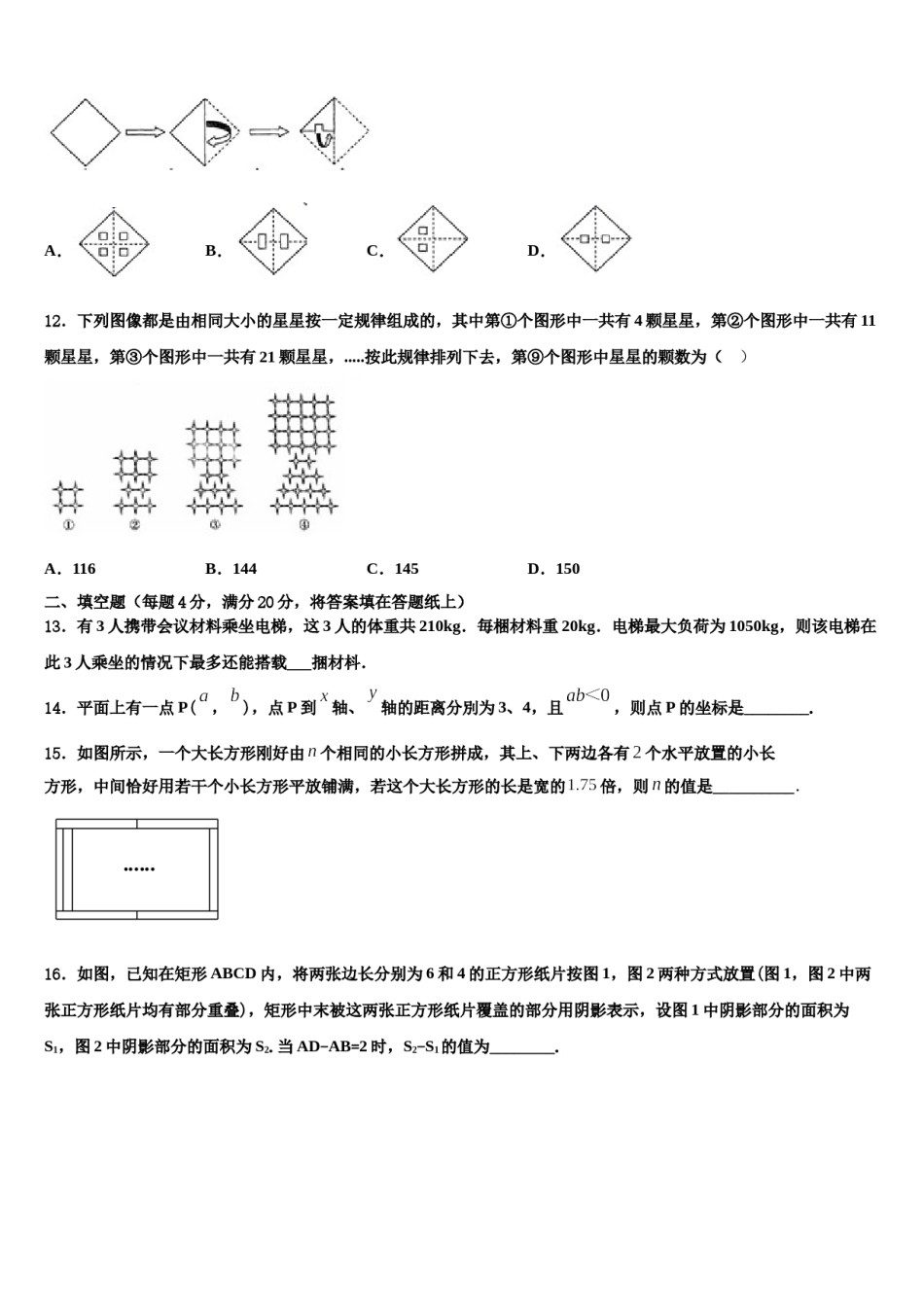 2024届山东省青岛市城阳九中学七年级数学第二学期期末调研试题含解析.doc_第3页
