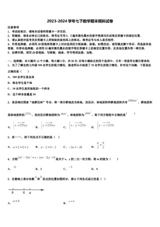 2024届山东省青岛市城阳九中学七年级数学第二学期期末调研试题含解析.doc