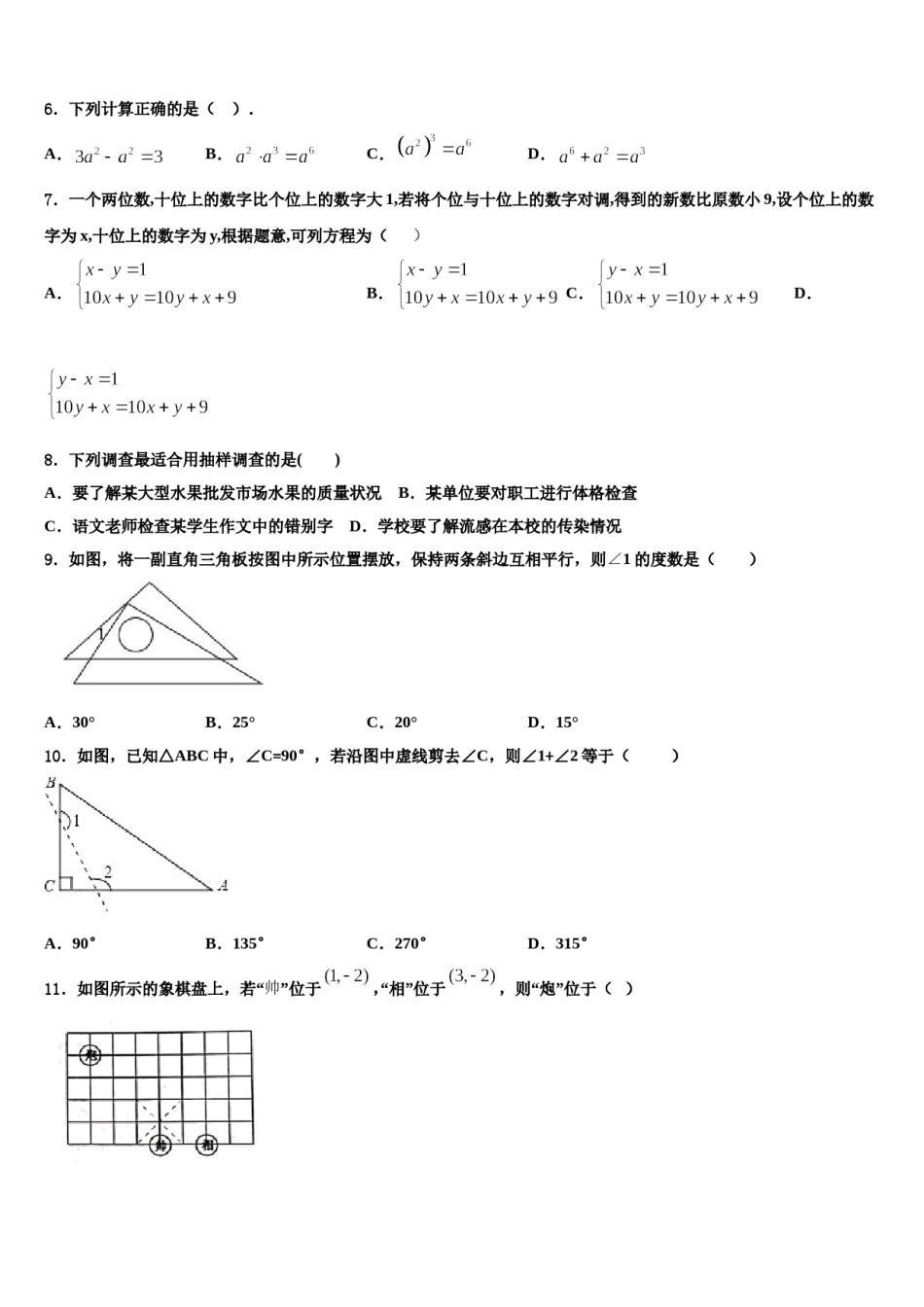 2024届山东省青岛市城阳区第九中学七下数学期末学业质量监测试题含解析.doc_第2页