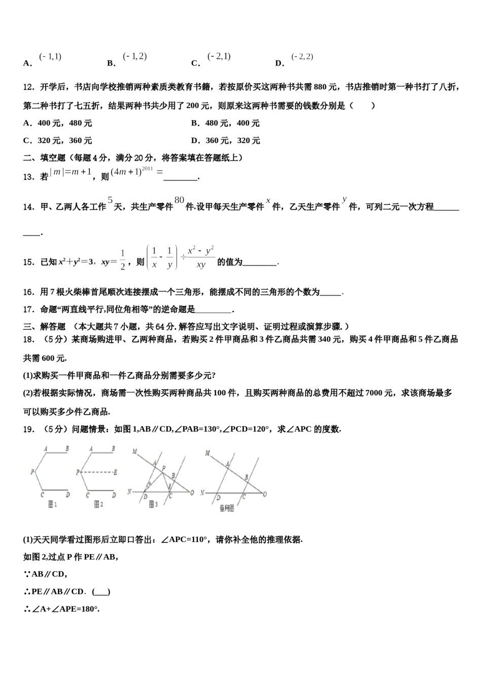 2024届山东省青岛市城阳区第九中学七下数学期末学业质量监测试题含解析.doc_第3页