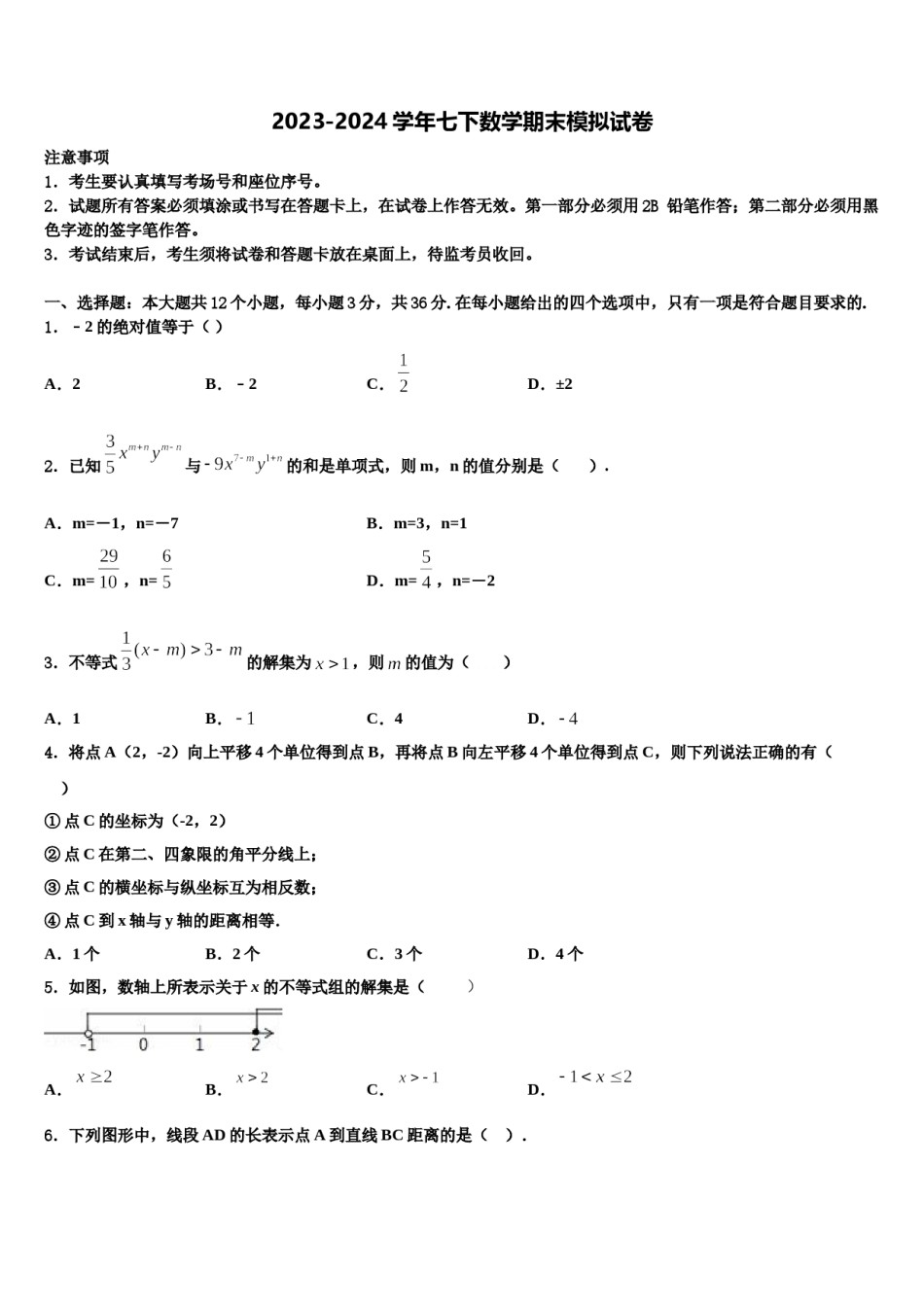 2024届山东省青岛市城阳第十三中学七下数学期末学业质量监测模拟试题含解析.doc_第1页