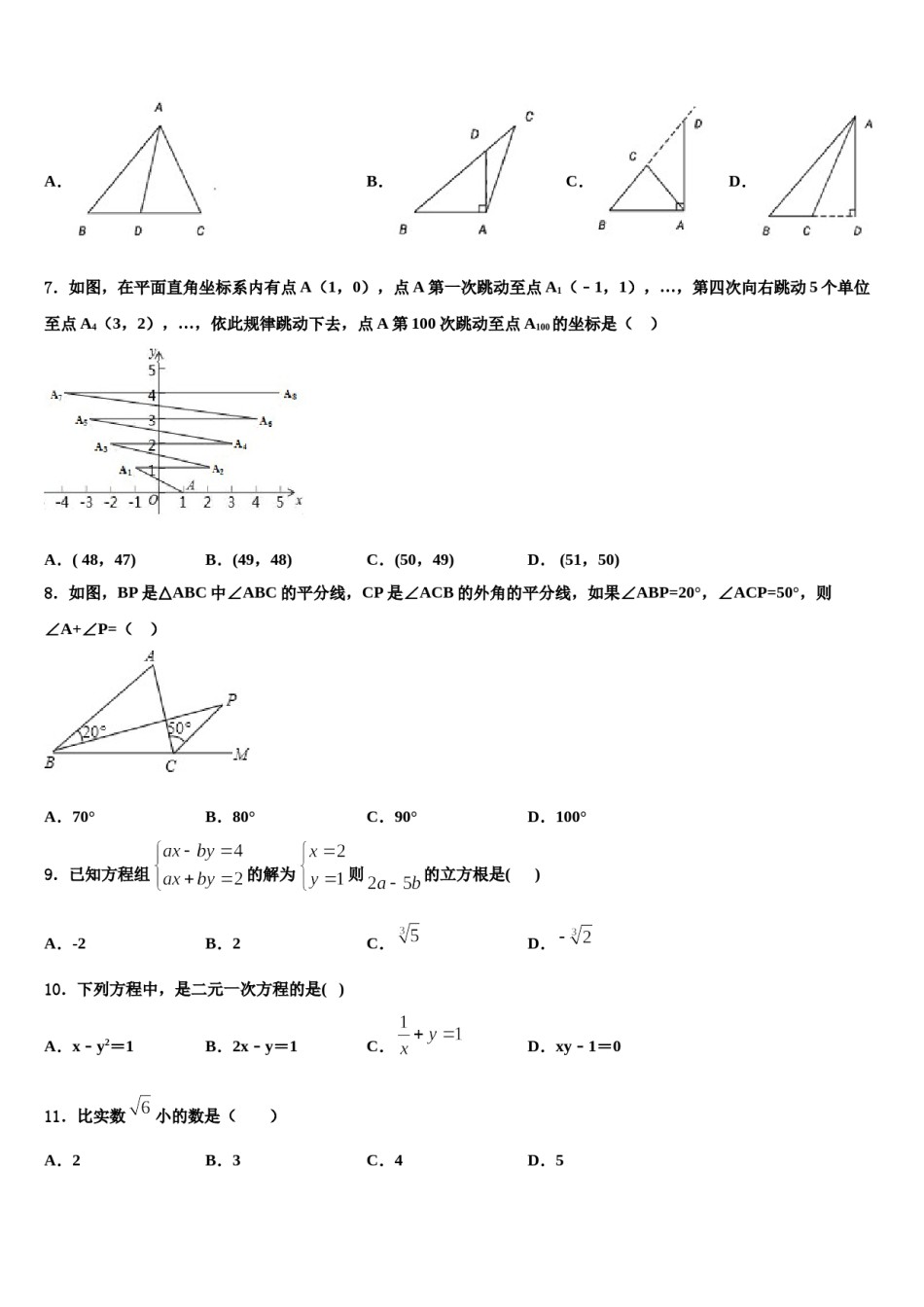 2024届山东省青岛市城阳第十三中学七下数学期末学业质量监测模拟试题含解析.doc_第2页