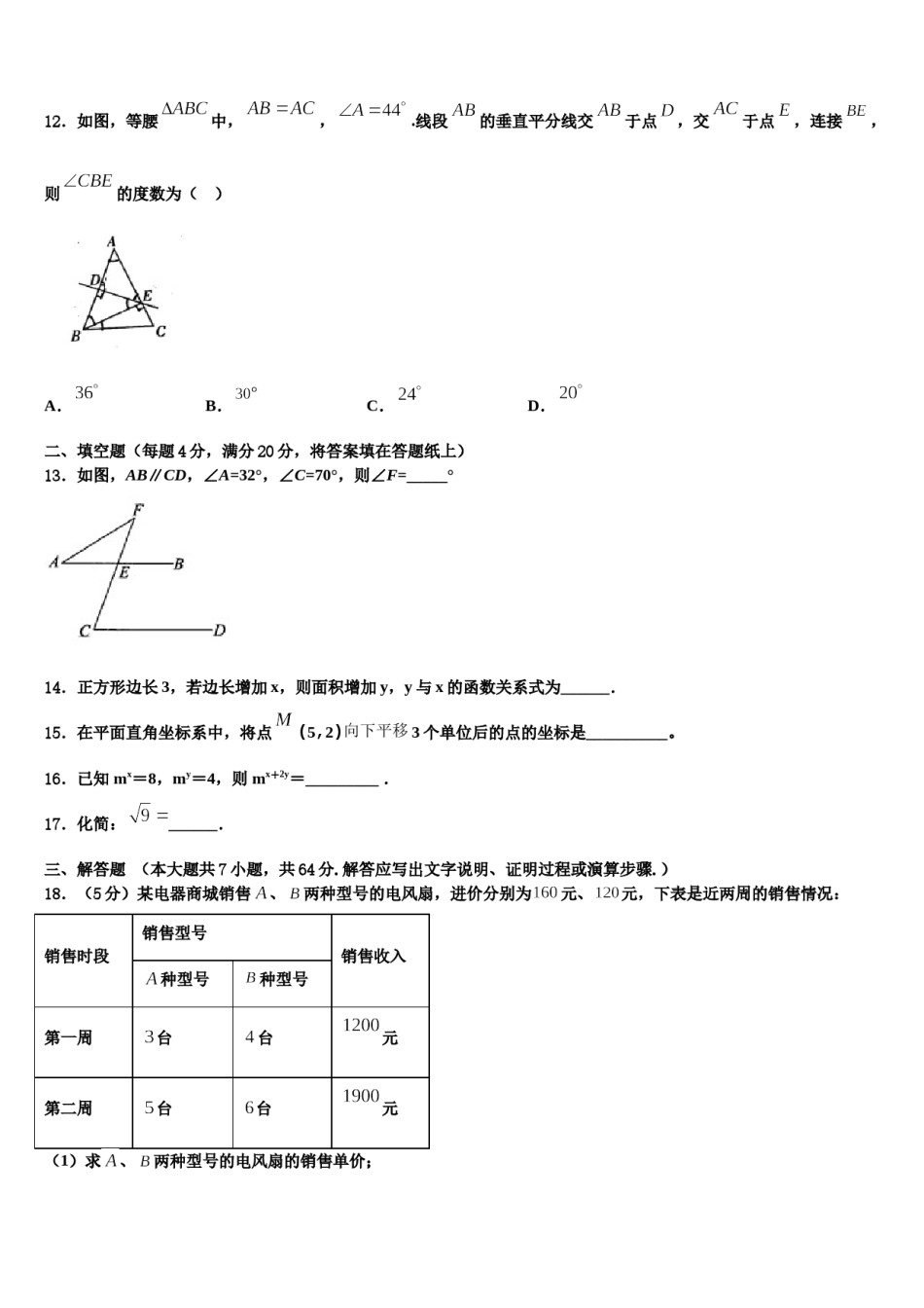2024届山东省青岛市城阳第十三中学七下数学期末学业质量监测模拟试题含解析.doc_第3页