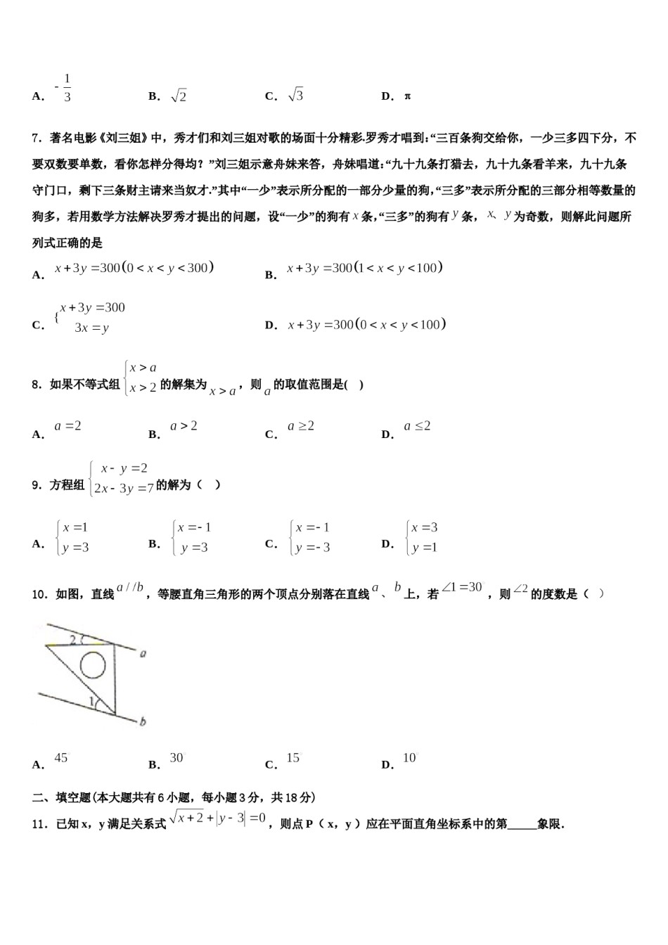 2024届山东省青岛市多学校七下数学期末质量跟踪监视试题含解析.doc_第2页