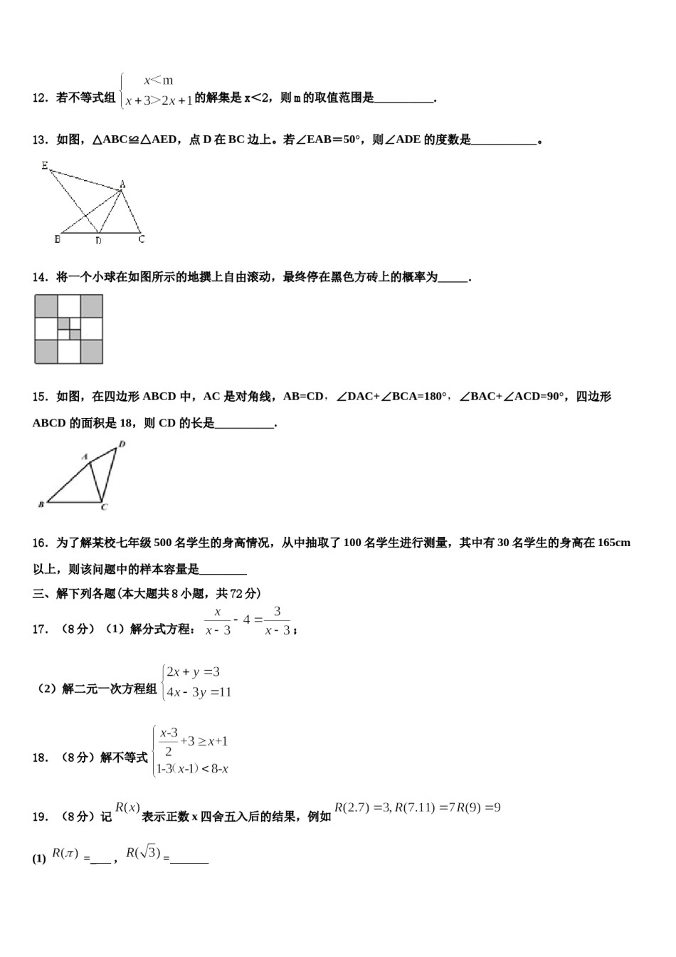 2024届山东省青岛市多学校七下数学期末质量跟踪监视试题含解析.doc_第3页