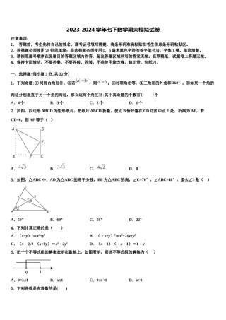 2024届山东省青岛市多学校七下数学期末质量跟踪监视试题含解析.doc