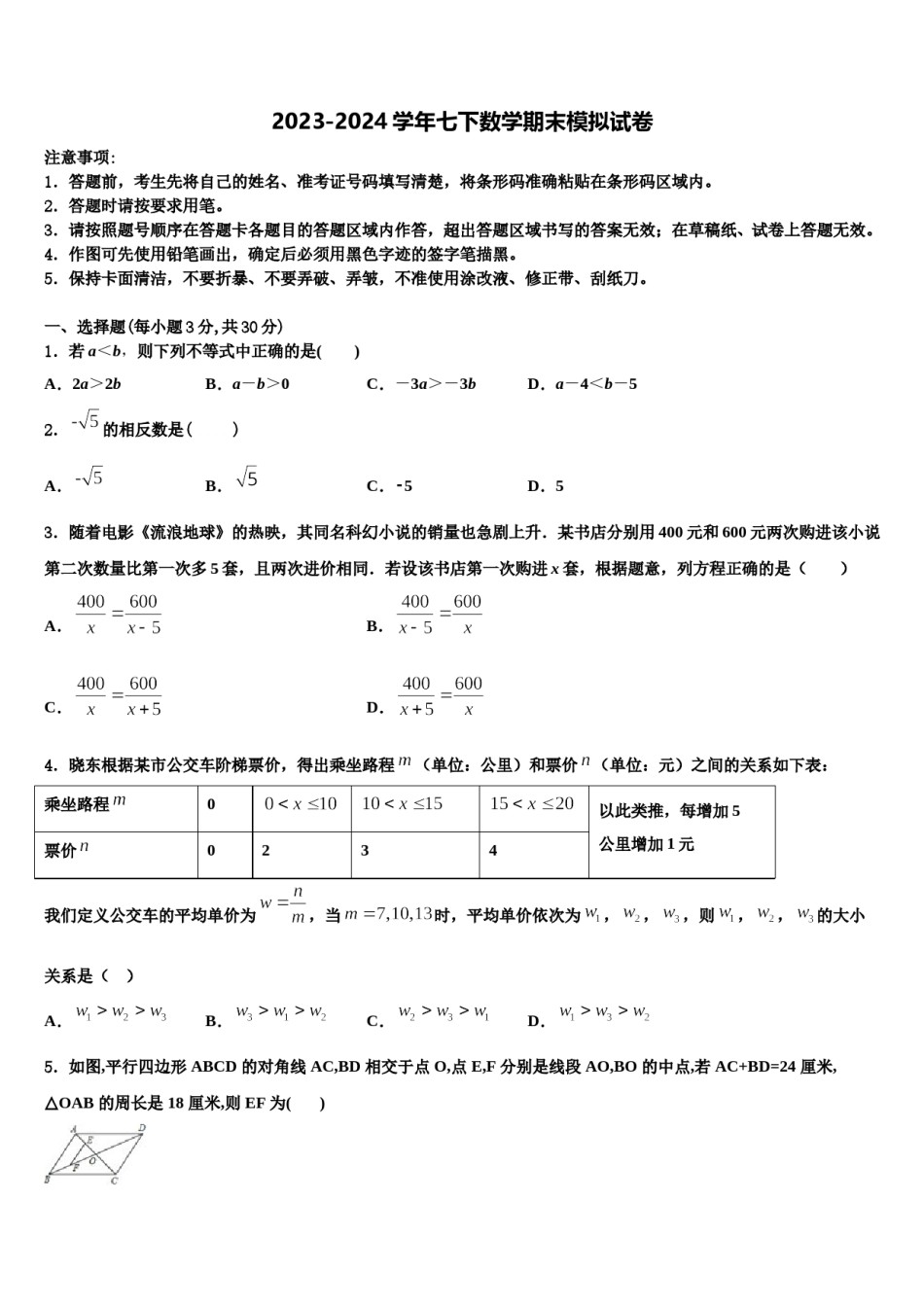 2024届山东省青岛市局属四校联考七下数学期末复习检测试题含解析.doc_第1页