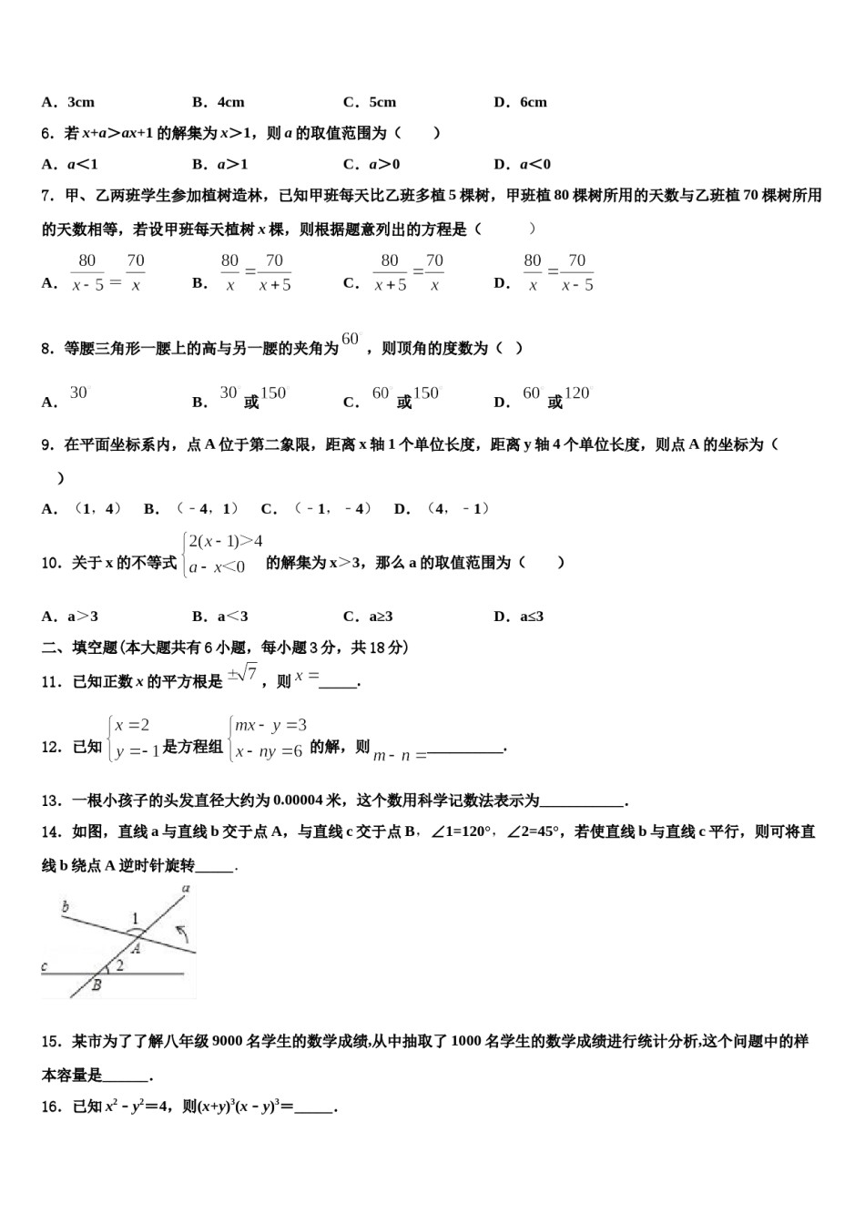 2024届山东省青岛市局属四校联考七下数学期末复习检测试题含解析.doc_第2页