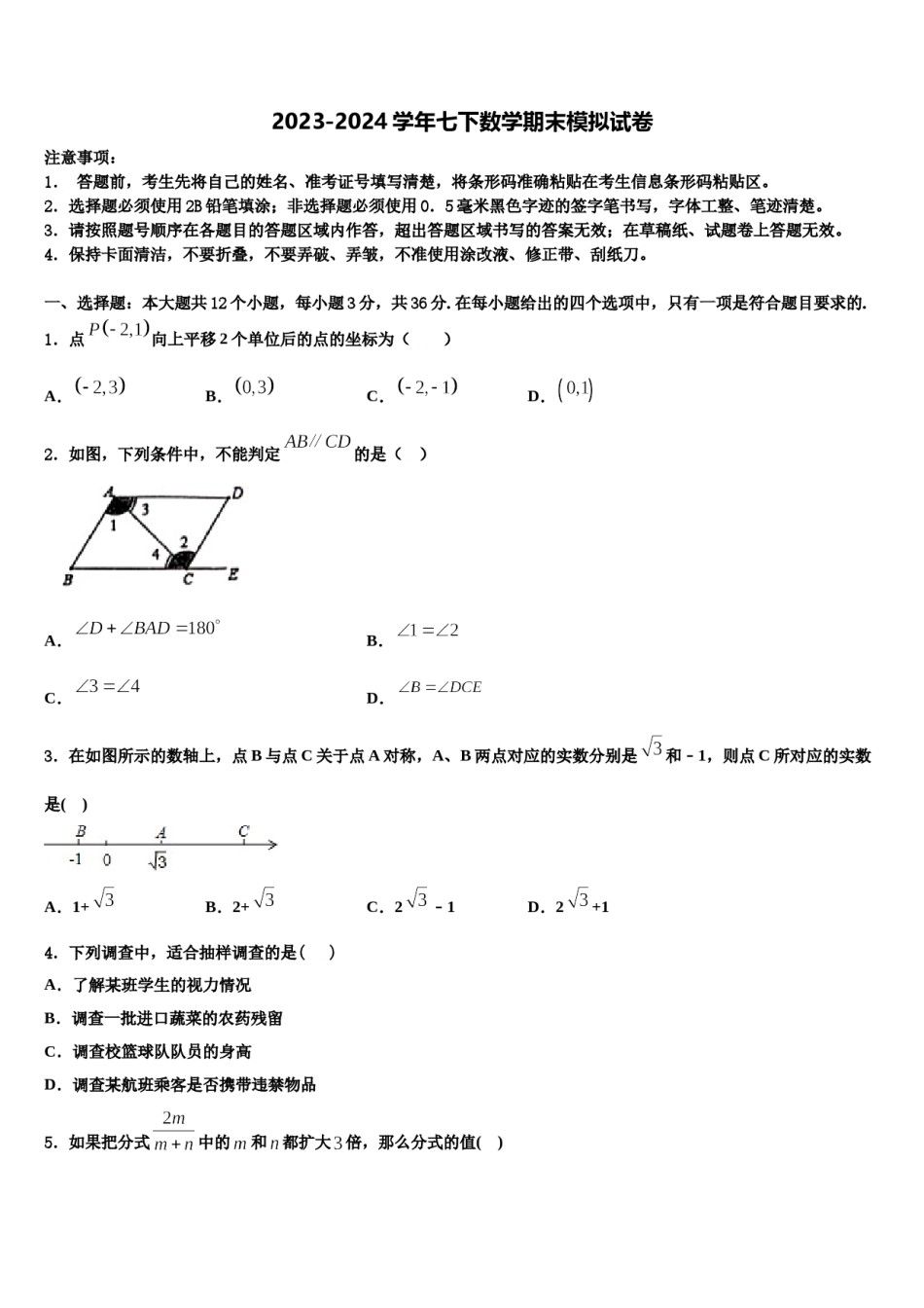 2024届山东省青岛市局属四校联考七下数学期末综合测试模拟试题含解析.doc_第1页