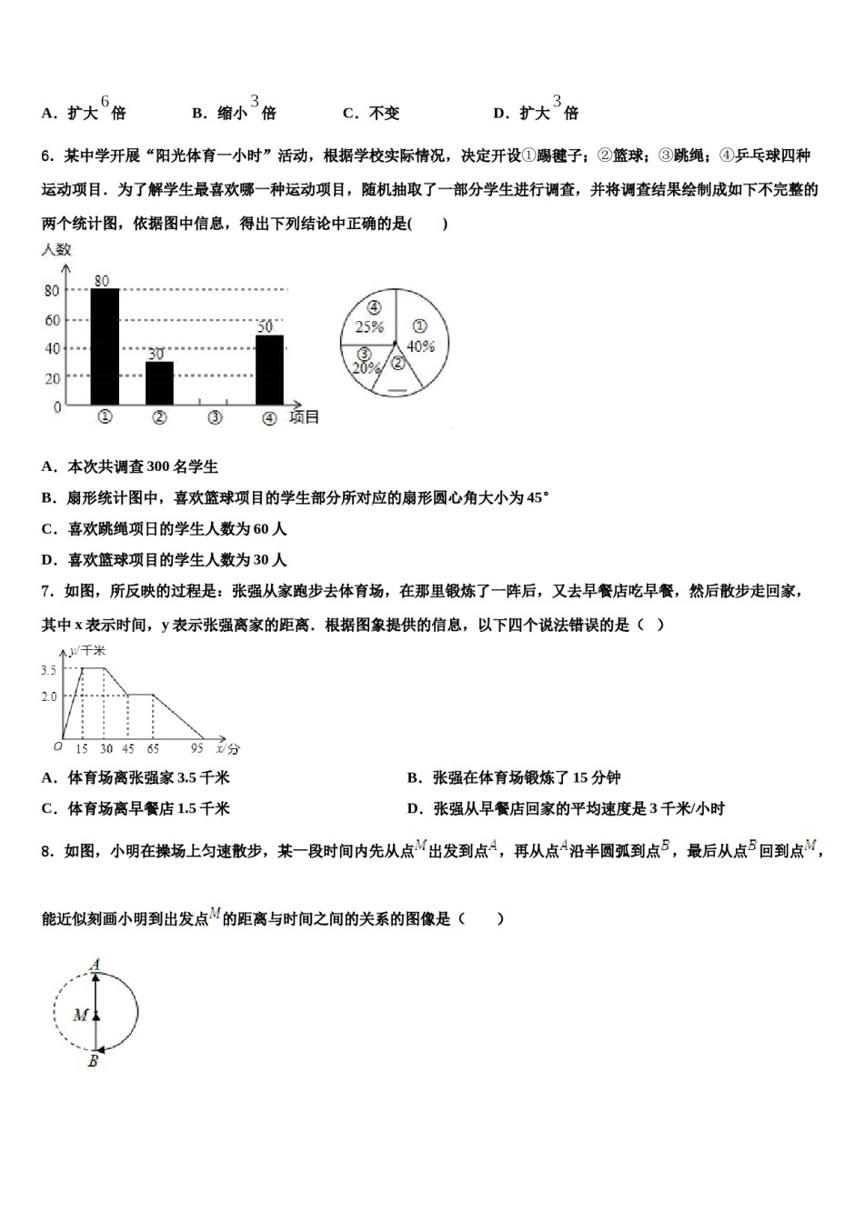 2024届山东省青岛市局属四校联考七下数学期末综合测试模拟试题含解析.doc_第2页