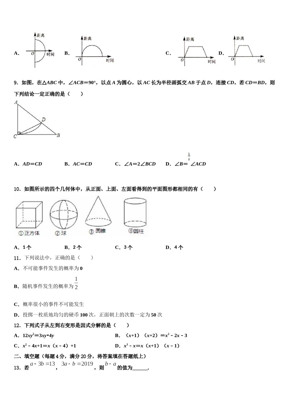 2024届山东省青岛市局属四校联考七下数学期末综合测试模拟试题含解析.doc_第3页