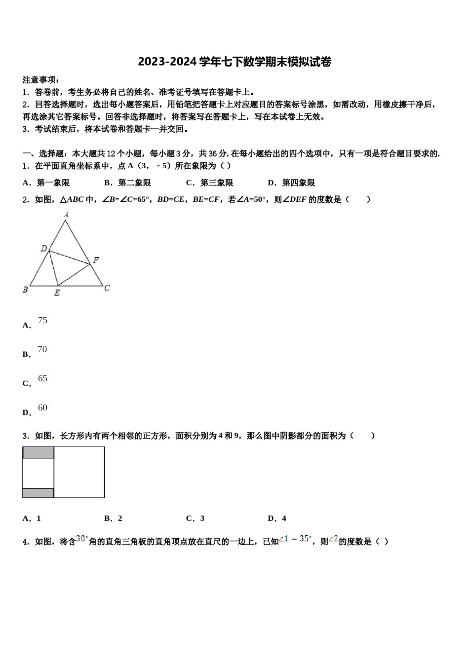 2024届山东省青岛市崂山区部分中学七下数学期末学业质量监测试题含解析.doc_第1页